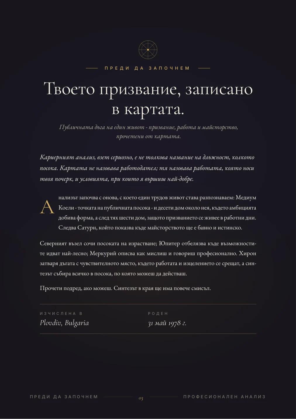 Кариера и призвание: Примерна страница 2