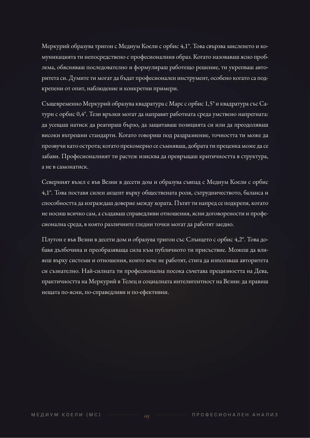 Кариера и призвание: Примерна страница 4