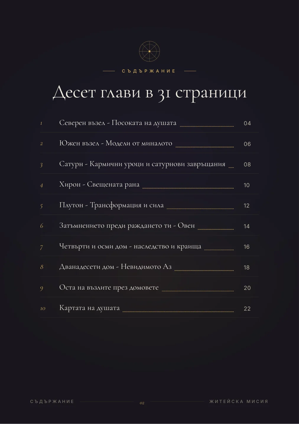 Кармичен анализ и цел на душата: Примерна страница 1