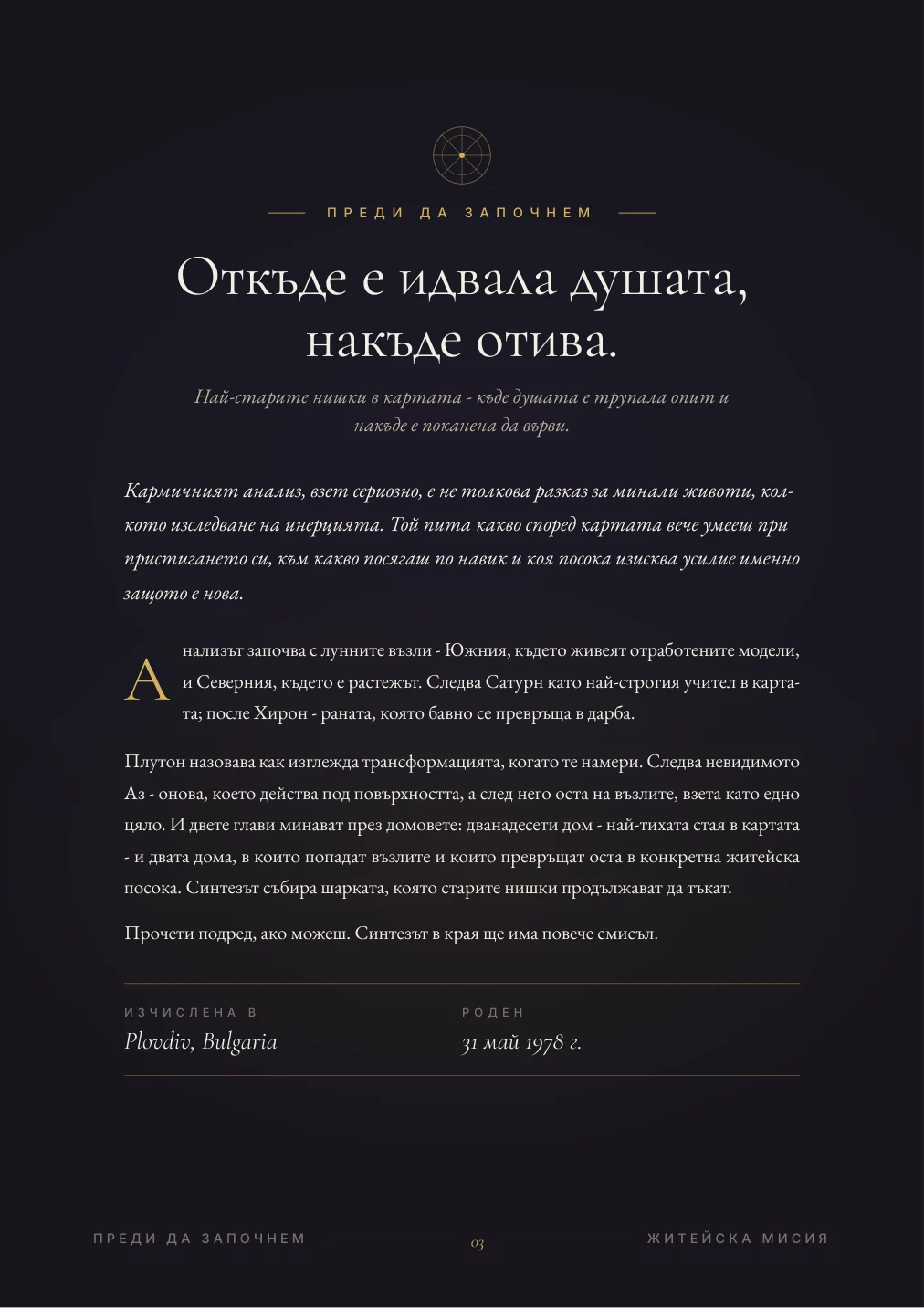 Кармичен анализ и цел на душата: Примерна страница 2