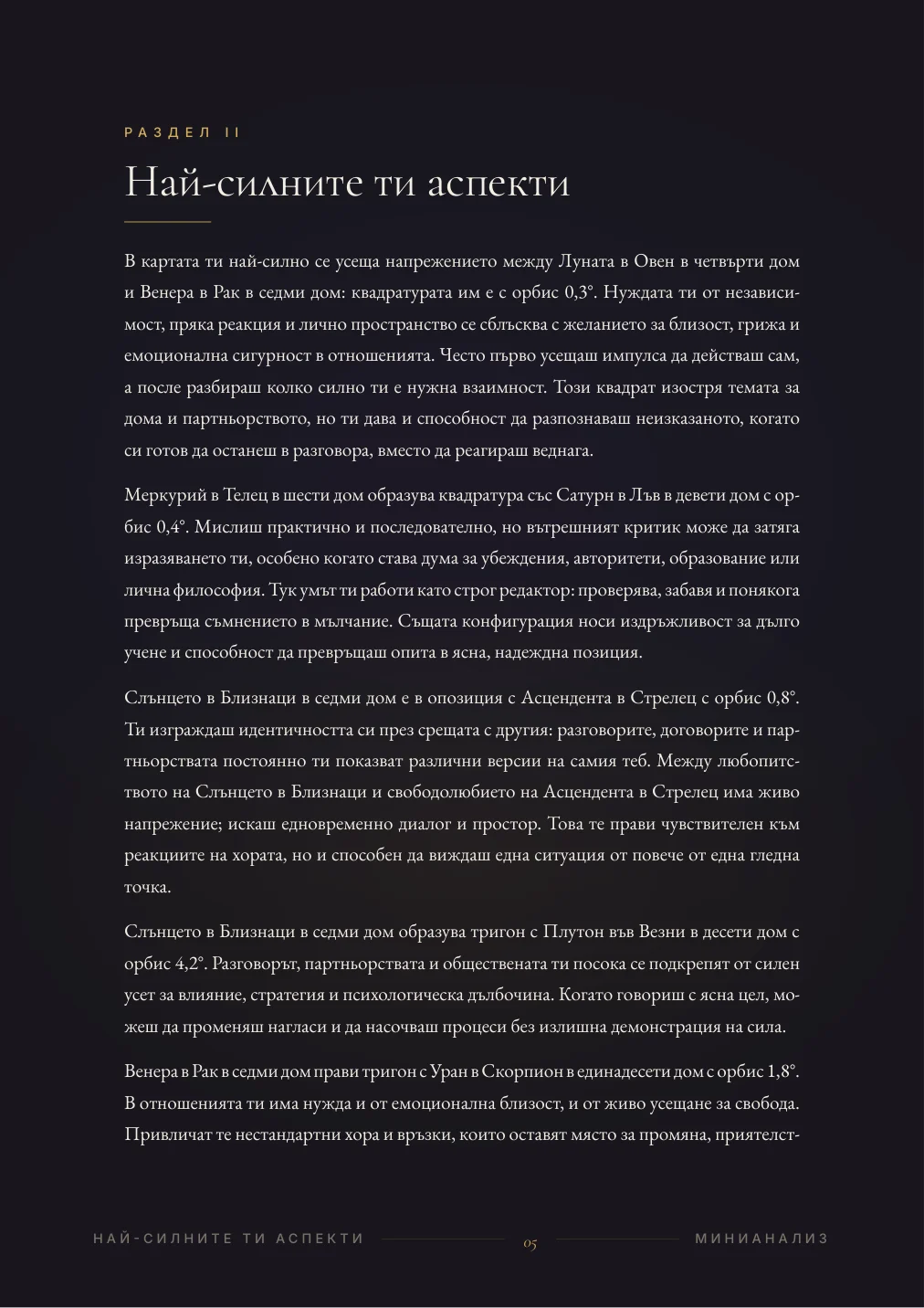 Космическа снимка: Примерна страница 4