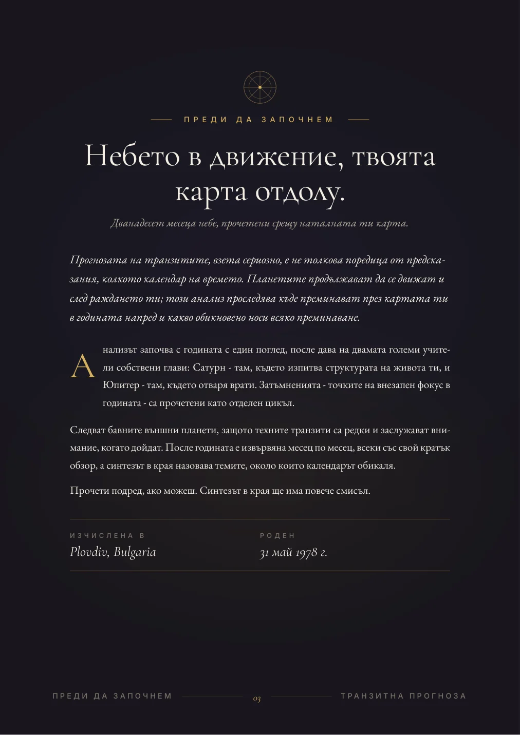 Годишен хороскоп: Примерна страница 2